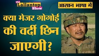 क्या होता है Court Martial जिसमें Major Leetul Gogoi को सज़ा हुई है  The Lallantop [upl. by Diarmit]