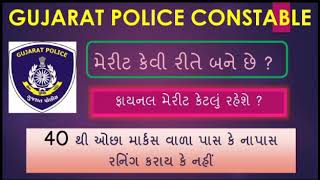 Lokrakshak exam final merit calculation I દોડ  રનિંગ મેરીટ કેટલું I POLICE CONSTABLE 2019 RESULT [upl. by Sharleen]