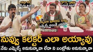 ఎవడ్రా నీకు ఉద్యోగం ఇచ్చింది💥🤙Ex Minister Perni Nani Strong Warning To District Collector  TC [upl. by Novy]