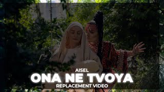 Aisel  Ona Ne Tvoya  Replacement Video [upl. by Portwin]