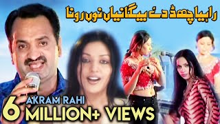 Akram Rahi  Rahiya Chhad Dey Beganeyan Nu Rona Official Music Video [upl. by Neerod471]