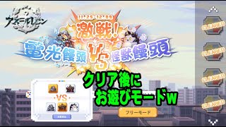 【アズレン小ネタ動画】グリッドマンダイナゼノンコラボのミニゲームでグリッドマン対ダイナゼノンが選べる⁉【アズールレーンAzur Lane】 [upl. by Virgie]