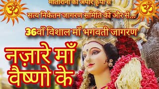 Abhishek Raj Anand Nazare Maa Vaishno Ke 36va Vishal Maa Bhagwati Jagran [upl. by Heti87]