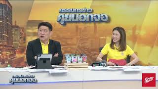 Live quotกรรมกรข่าว คุยนอกจอquot 25 พฤศจิกายน 2567 [upl. by Adoree]