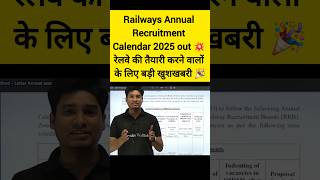 Railway Exam Calendar 2025 Out 😍  Railway New Vacancy 2025  Railway New Vacancy 2024 [upl. by Beata177]