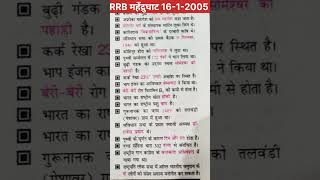 RRB mahendrughat 1612005gsponlinestudychannel6788 [upl. by Ahsenad746]