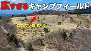 【オレキャンseason4】牧場だった場所で天空のソロキャンプin荒船パノラマキャンプフィールド [upl. by Yoj]