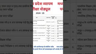 MP VYAPAM EXAM CALENDAR 202425  E Shiksha Mantra [upl. by Fifine393]