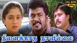 Ninaikkatha Naalillai Full Movie HD  R Parthiban Rahman  Devayani  Vadivelu [upl. by Yrrot256]