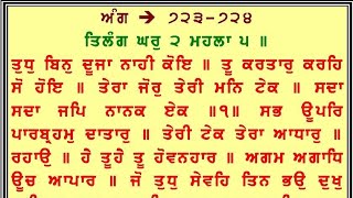 ੴ ਅੰਗ੭੨੩੭੨੪ ਹੁਕਮਨਾਮਾ ਸ੍ਰੀ ਨਨਕਾਣਾ ਸਾਹਿਬ ਪਾਕਿਸਤਾਨ । Ang723724 Hukamnama Sri Nankana Sahib Pakistan [upl. by Okeim]