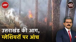 Uttarakhand Forest Fire Black Carbon कहाँ से आता है और ग्लेशियरों के लिए क्यों है ख़तरा NDTV India [upl. by Ylahtan349]