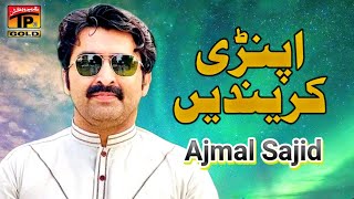 Apnrey Karende Khari  Ajmal Sajid  Aejha Zulmi Selaab Aaya  Album 6 [upl. by Alleoj]