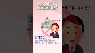 보험사 담당자가 동시감정 하자고 하는데요 [upl. by Ahsiakal]