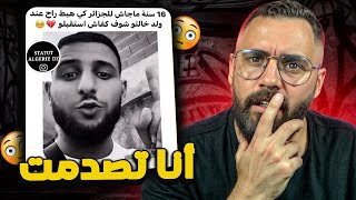 16 سنة ماجاش للجزائر 🇩🇿مشا عند ولد خالتو شوف كفاش استقبلو 😱🙆‍♂️ [upl. by Sayers797]