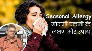 Say GOODBYE to Seasonal Allergy Symptoms [upl. by Myrt]