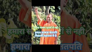 yogi adityanath📌yogi modi yogiadityanath shortvideo [upl. by Yrrot912]