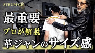 【最重要】一生モノの革ジャン サイズ選びと注意点｜Leather jacketメンズファッションレザージャケットライダース [upl. by Ainekahs]