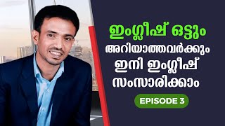 Spoken English for beginners in Malayalam  Part 3  ഈസിയായി ഇംഗ്ലീഷ് സംസാരിക്കാം  EMTEES Academy [upl. by Bendix]