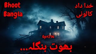 Bhoot Bangla  Haunted House In Karachi  Chalava  Pret Aatma  Wo Kon Thi  Hindi Horror Stories [upl. by Timmie]