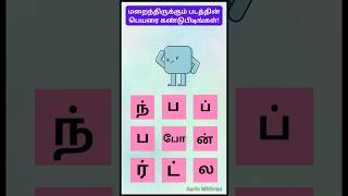 Connection Game in Tamil மறைந்திருக்கும் படத்தின் பெயரை கண்டுபிடிங்கள்😎Aaric MithranMoviequiz [upl. by Castor]