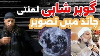 gohar shahi  gohar shahi chand mai lanti ghohar shai [upl. by Riccio26]