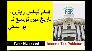 Income Tax Return  Income tax return last date  Date extension income tax return [upl. by Atsocal174]