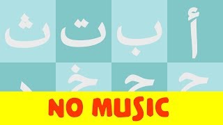 Arabic alphabet song no music 5  Alphabet arabe chanson sans musique 5  أنشودة الحروف العربية [upl. by Rye]