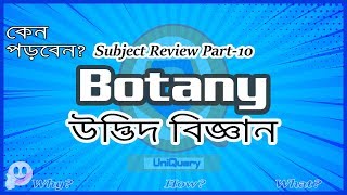 Subject Review Part10 Botany উদ্ভিদবিজ্ঞান [upl. by Alsworth]