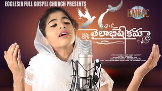 THAILABHISHEKAMA  Sis Rhema Grace  A Telugu Christian Praise Series1 x Qawwali  UHD 4k [upl. by Lomasi]