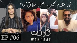 Wardaat with Ukasha Gul  Noor Mukadam Case  Episode 6  01 August 2021  Aftabiyan [upl. by Otes]