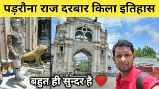 Padrauna ka Kila  पड़रौना राजा साहब का घर  Kushinagar Padrauna palace  Padrauna Vlog Raj darbar [upl. by Kcirderf]