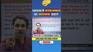 Ranking का जबरदस्त सवाल  आपके Exam में आयेगा  Reasoning Guru Tricks shorts [upl. by Surad37]