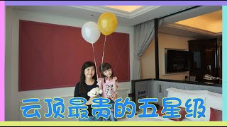 【Genting Highland 云顶高原】上云顶吹吹风，体验云顶最贵的五星级酒店 Crockfords Hotel 康樂福酒店 Day 1 [upl. by Stephania]