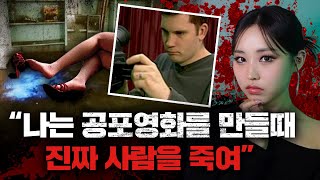 이 공포영화가 개봉했다면 실제 살인현장을 보는겁니다 아마추어 감독의 비뚤어진 욕망  토요미스테리 디바메이 [upl. by Adiaroz]