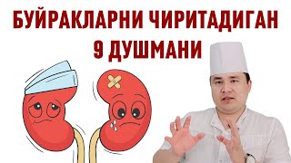 БУЙРАК ПОЧКАЛАРНИ РАСВО ҚИЛАДИГАН 9 САБАБЛАР ХАҚИДА ДОКТОР ИСЧАНОВ [upl. by Lluj]