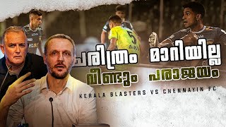 തോൽവി കഥ Kerala blasters vs Chennayin fcDonix clashKbfcIvan vuko manovic [upl. by Ossy776]