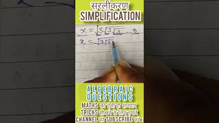 Trick 78।सरलीकरणSimplification।sarlikaran math in hindi।viral maths livevedic mathstrending shorts [upl. by Farrow520]