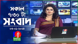 সকাল ৭৩০টার বাংলাভিশন সংবাদ  Bangla News  03 January 2024  0730 AM  Banglavision News [upl. by Orran]