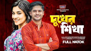 দুখের শিখা  Dukher Sikha  Niloy Alamgir  Papia  Tisha  Bangla Natok 2023  Drama Hungama [upl. by Harimas]