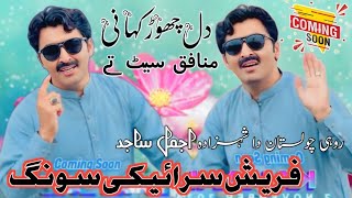 Kahani  Ajmal Sajid  Coming Soon  Official Teaser  New Saraiki Song  Song Information  Ajmal [upl. by Yrolg]