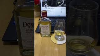 今夜の一杯は「Dewar’s WHITE LABELデュワーズ ホワイト・ラベル」🥃間違って45mlついだから、15ml足してダブルで飲みます！🐯スコッチウイスキーデュワーズグレンケアン [upl. by Ahsas]