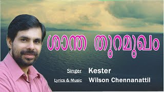 Shantha Thuramugham Aduthu  Malayalam Christian song  Kester [upl. by Audris]