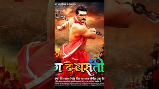 khesari Lal ka film Rang de Basanti khesari Lal bhojpuri bhojpuri shorts bhojpurinews [upl. by Aynod]