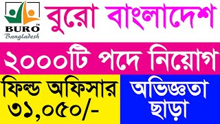 বুরো বাংলাদেশ এনজিও নিয়োগ ২০২৪  buro bangladesh ngo job circular 2024  new job circular [upl. by Ecyar878]