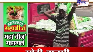 MAHABEEJ seed price hike in Maharashtra [upl. by Nedyrb]