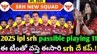 2025 ipl srh targeted players  passible playing 11  cric news telugu channel [upl. by Petrina]