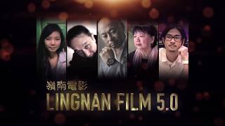 Lingnan Film 50  Interview Video with 5 Directors [upl. by Neelyhtak307]