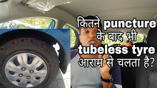 कितने PUNCTURES एक tubeless tyre HANDLE कर सकता है learn to turn [upl. by Hokanson]