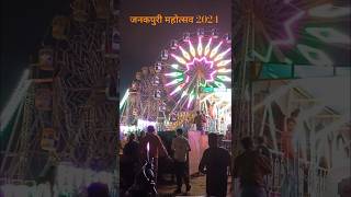 Janakpuri mahotsav 2024 koti Meena bazar agra agra janakpuri ramayenge 🙏🙏 [upl. by Yenahs103]