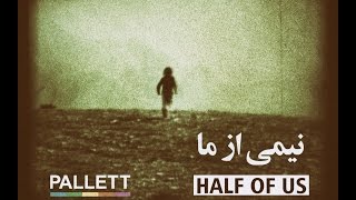 PALLETT HALF OF US  پالت  نیمی از ما [upl. by Narahs]